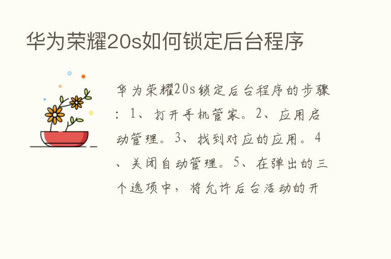 华为      20s如何锁定后台程序