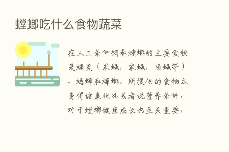 螳螂吃什么食物蔬菜