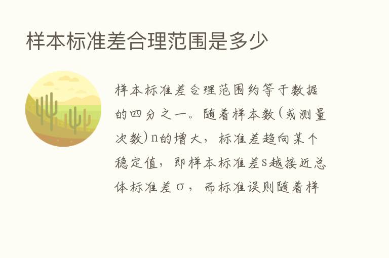 样本标准差合理范围是多少