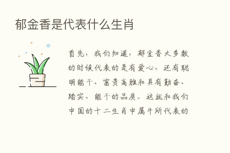 郁金香是代表什么生肖