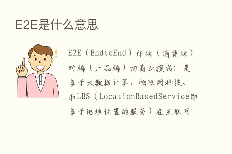 E2E是什么意思