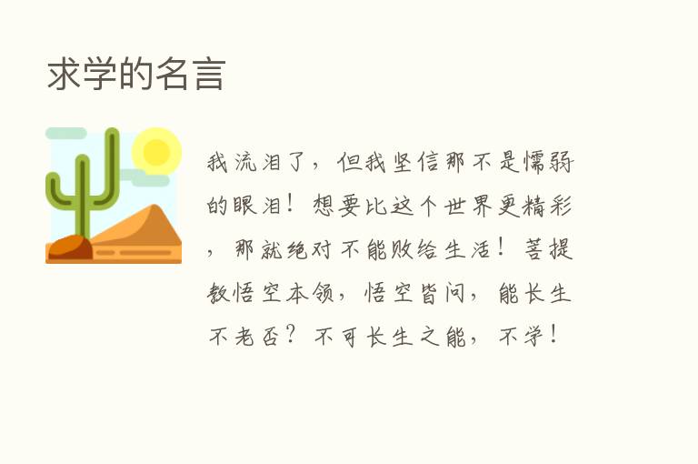 求学的名言