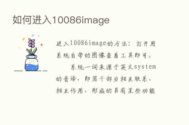 如何进入10086image