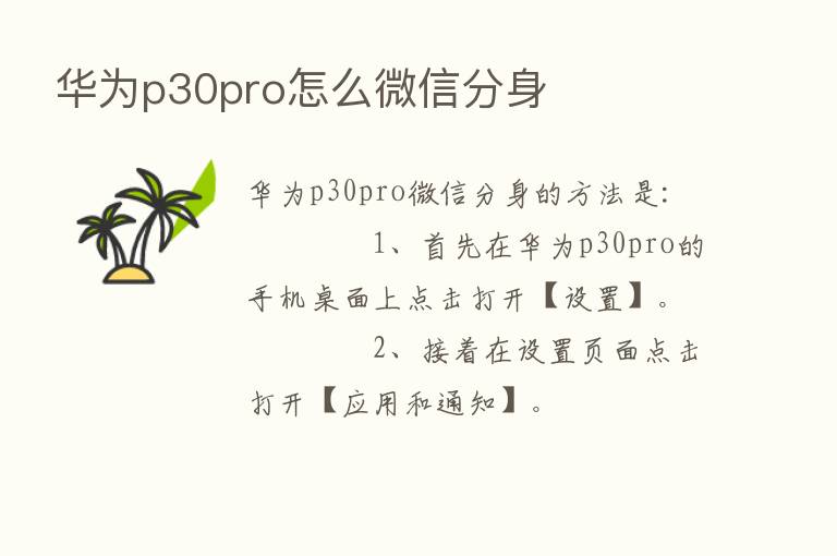 华为p30pro怎么微信分身