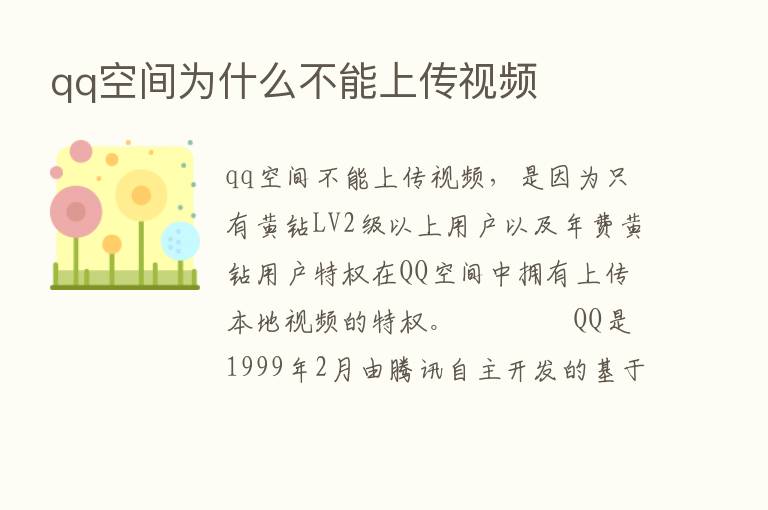 qq空间为什么不能上传视频