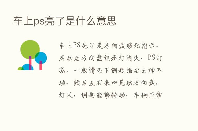 车上ps亮了是什么意思