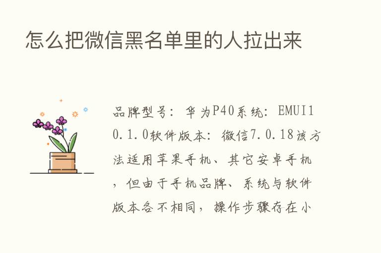 怎么把微信黑名单里的人拉出来