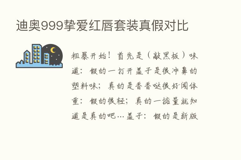 迪奥999挚爱红唇套装真假对比