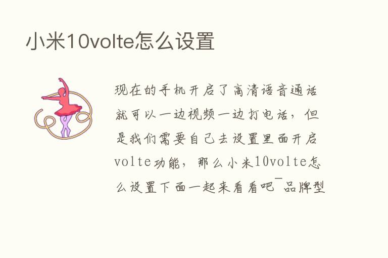 小米10volte怎么设置