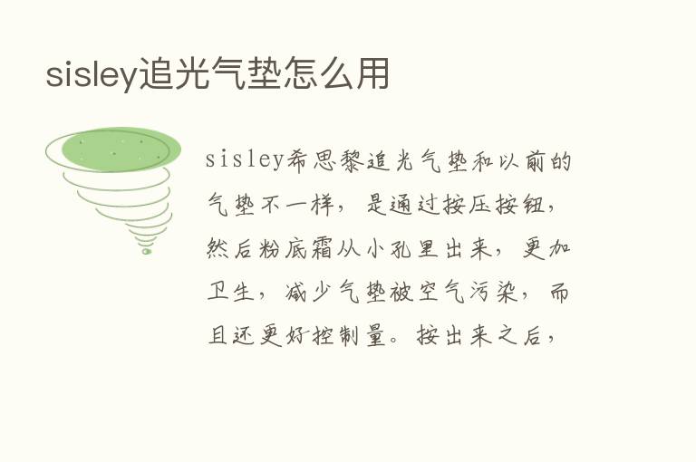 sisley追光气垫怎么用