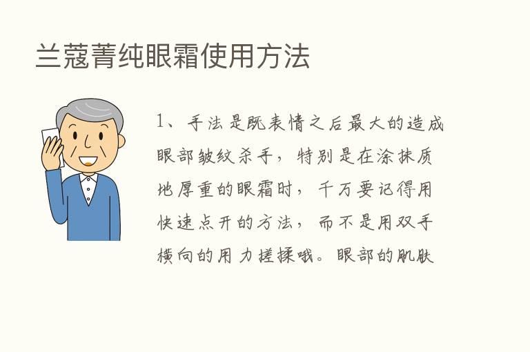 兰蔻菁纯眼霜使用方法