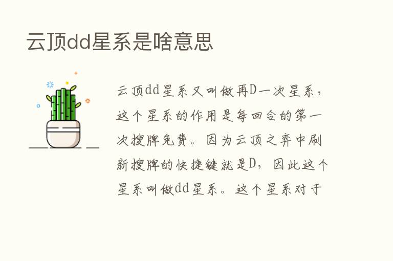 云顶dd星系是啥意思