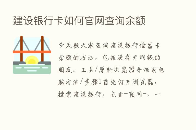 建设银行卡如何官网查询余额