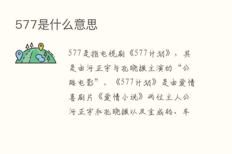 577是什么意思