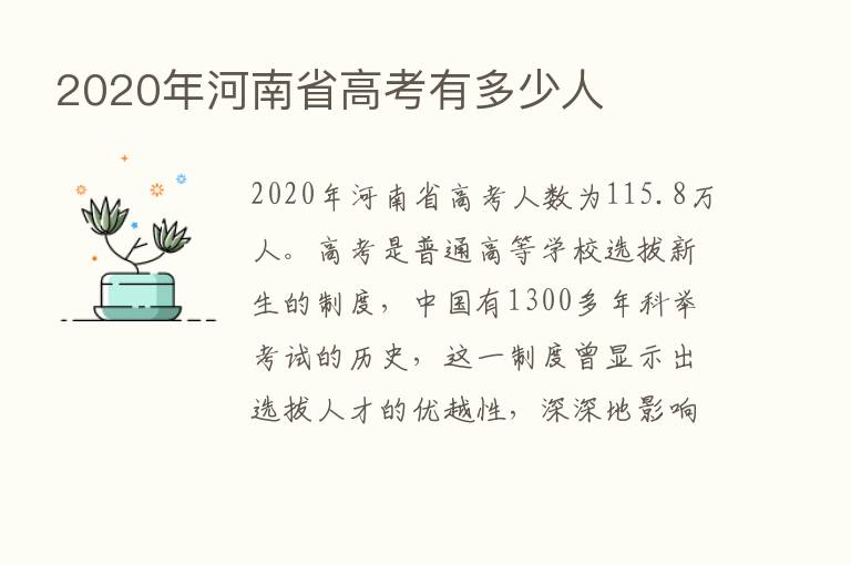 2020年河南省高考有多少人