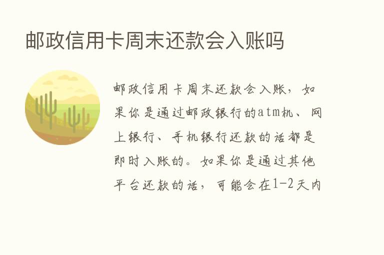 邮政信用卡周末还款会入账吗