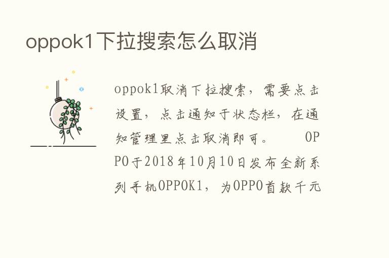 oppok1下拉搜索怎么取消