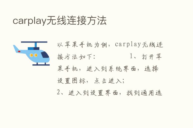 carplay无线连接方法