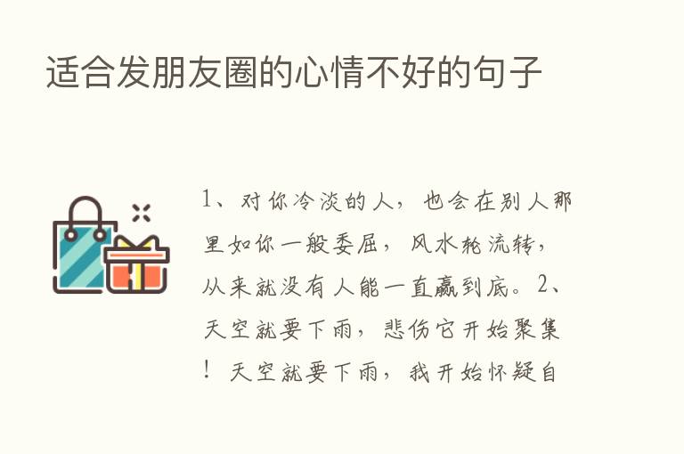 适合发朋友圈的心情不好的句子