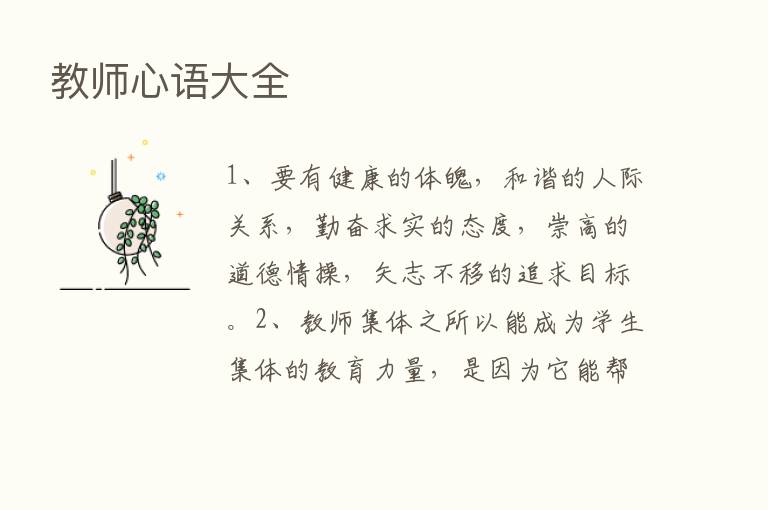 教师心语大全