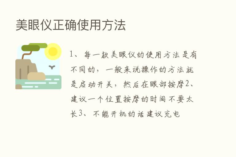 美眼仪正确使用方法