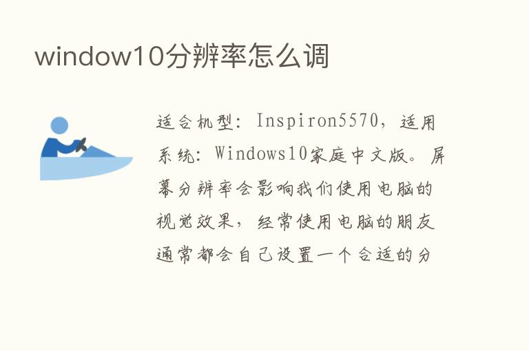 window10分辨率怎么调