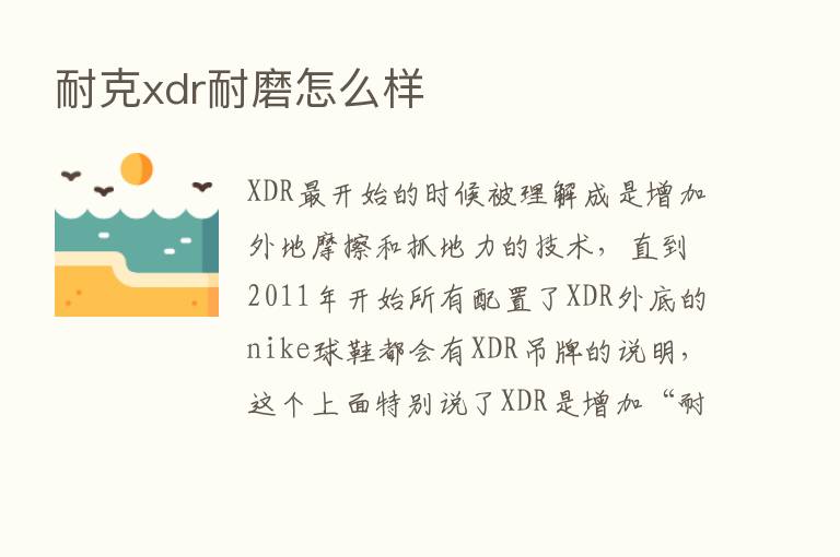 耐克xdr耐磨怎么样