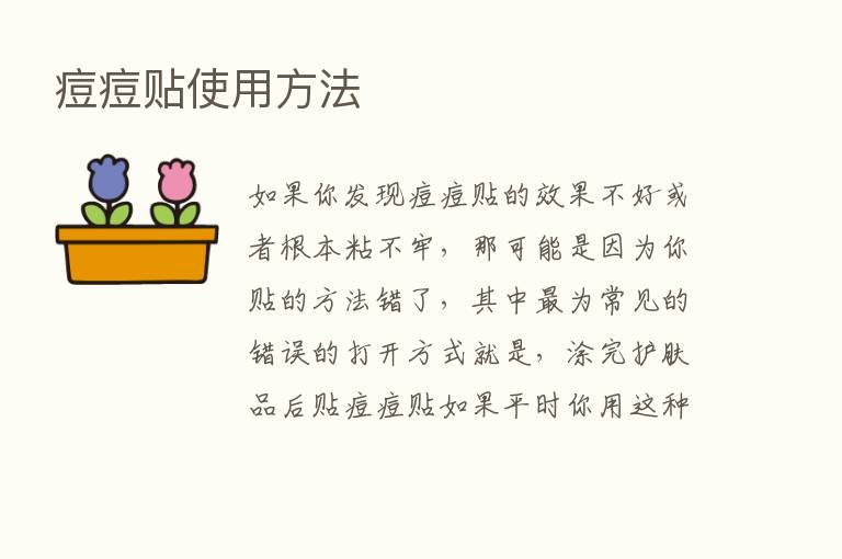 痘痘贴使用方法