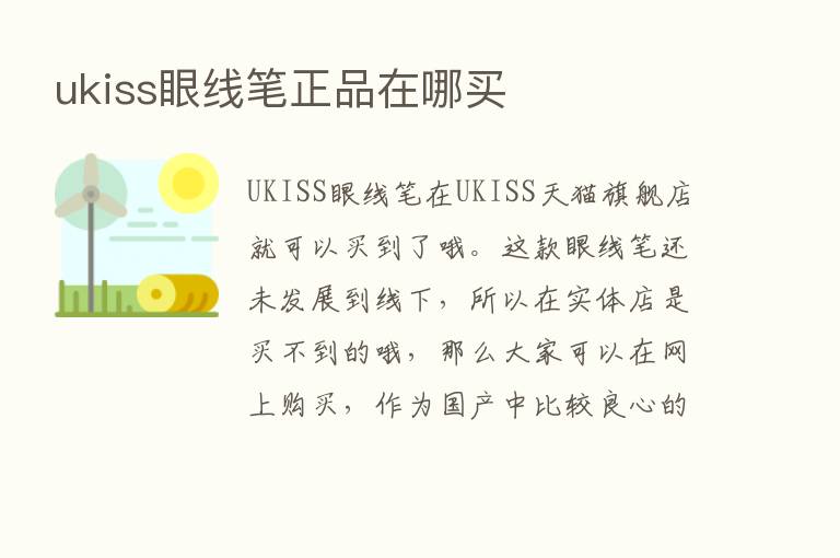 ukiss眼线笔正品在哪买