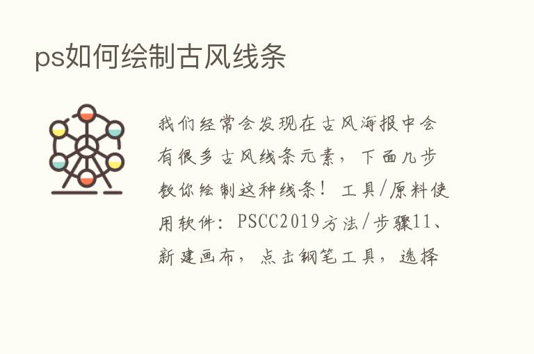 ps如何绘制古风线条