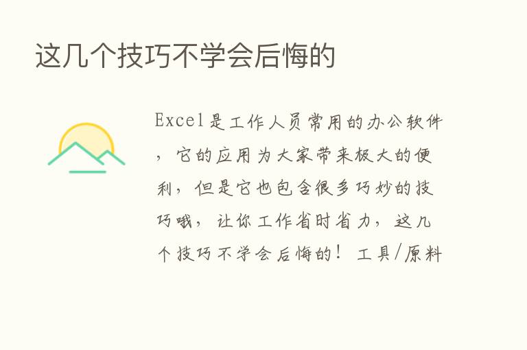 这几个技巧不学会后悔的