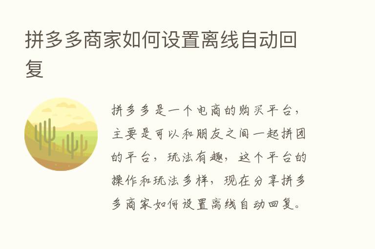 拼多多商家如何设置离线自动回复