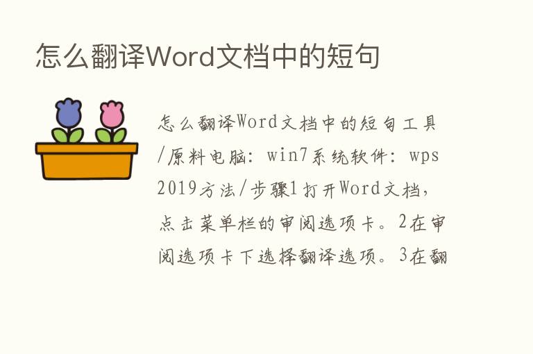 怎么翻译Word文档中的短句