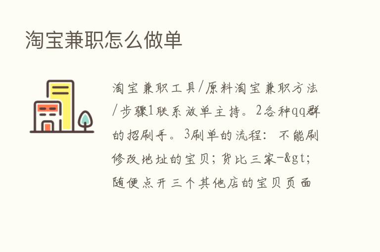 淘宝兼职怎么做单