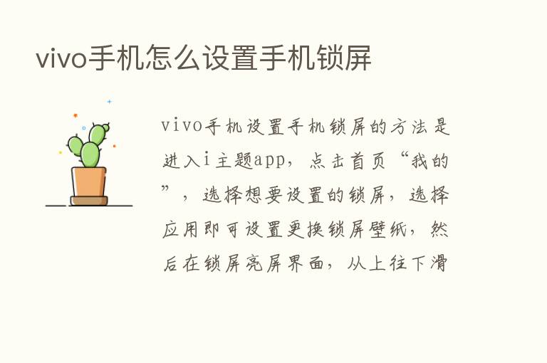 vivo手机怎么设置手机锁屏