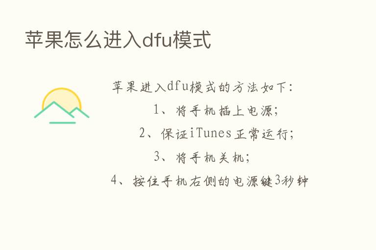 苹果怎么进入dfu模式