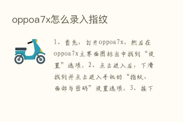 oppoa7x怎么录入指纹