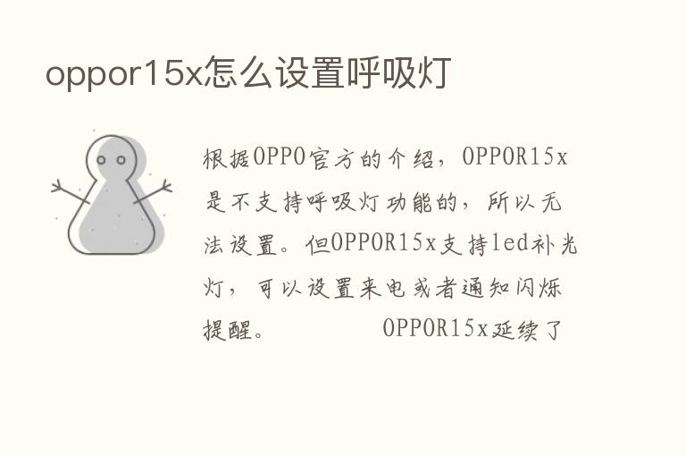 oppor15x怎么设置呼吸灯