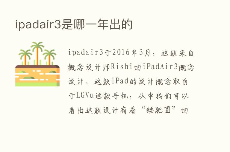 ipadair3是哪一年出的