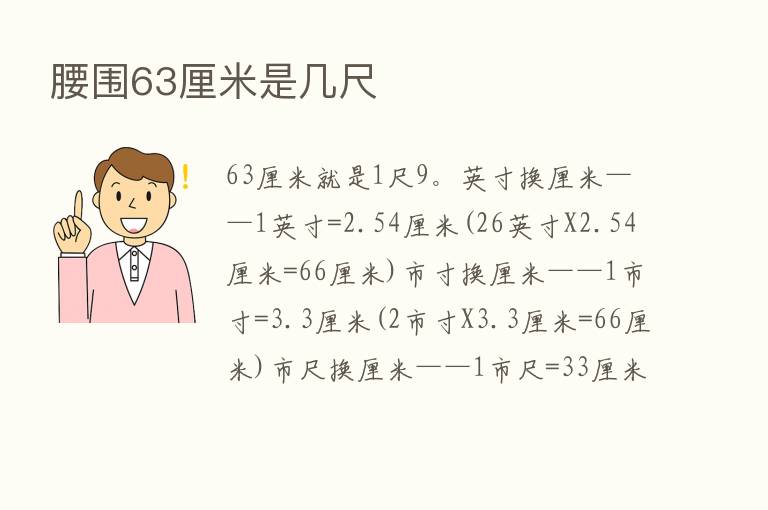 腰围63厘米是几尺