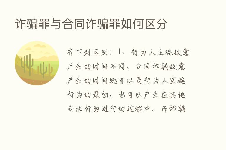 诈骗罪与合同诈骗罪如何区分