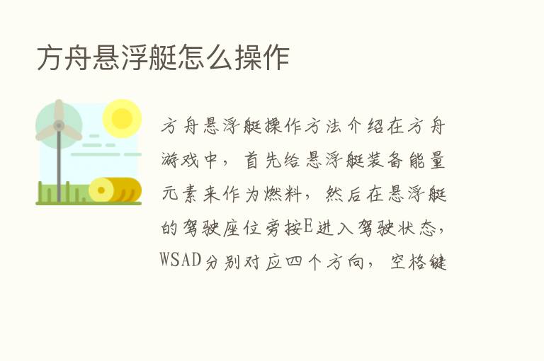 方舟悬浮艇怎么操作