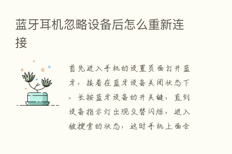 蓝牙耳机忽略设备后怎么重新连接