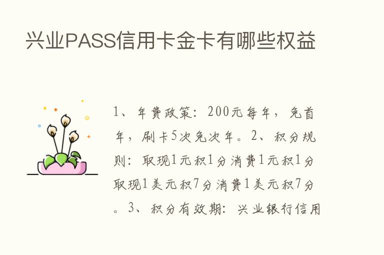 兴业PASS信用卡金卡有哪些权益