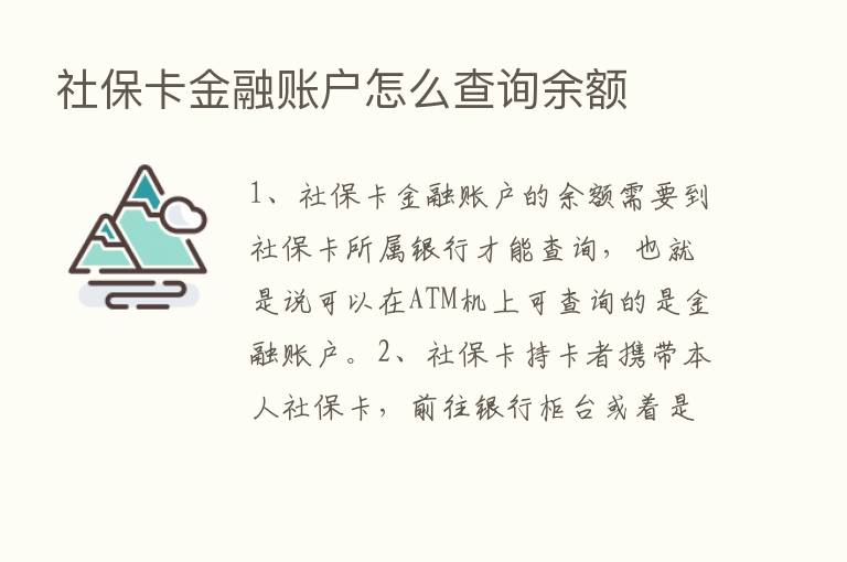 社保卡金融账户怎么查询余额