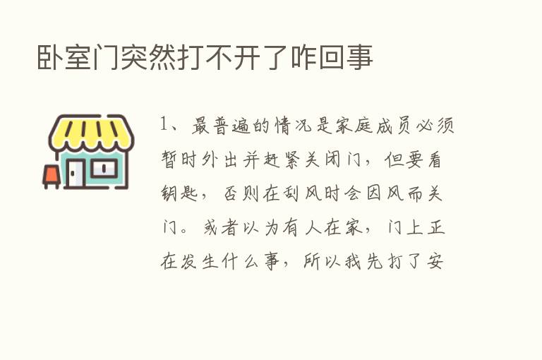 卧室门突然打不开了咋回事