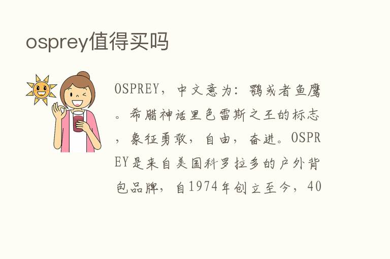 osprey值得买吗