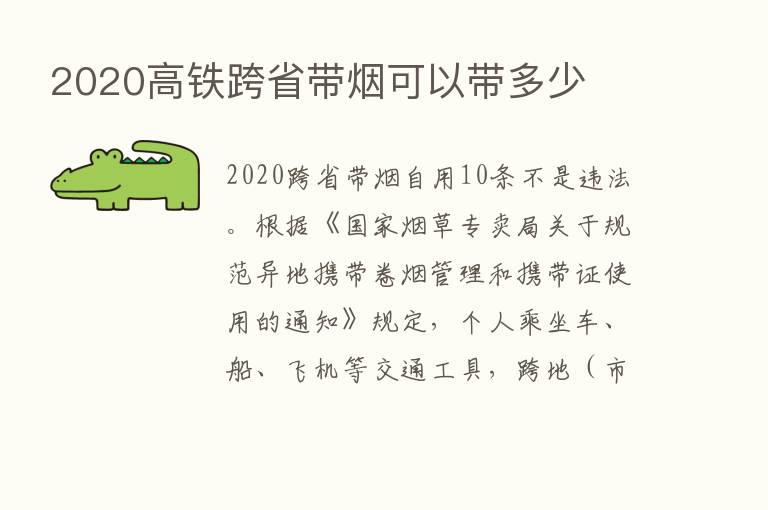 2020高铁跨省带烟可以带多少