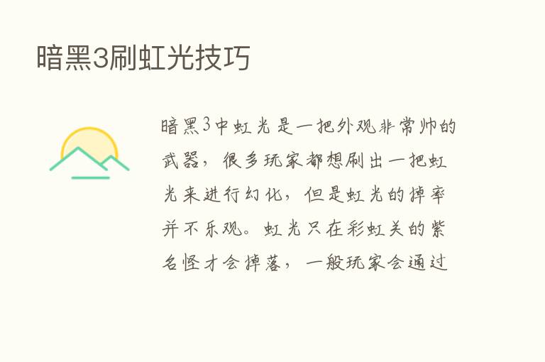 暗黑3刷虹光技巧