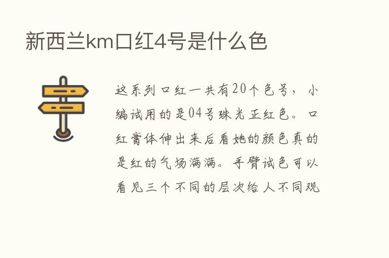 新西兰km口红4号是什么色